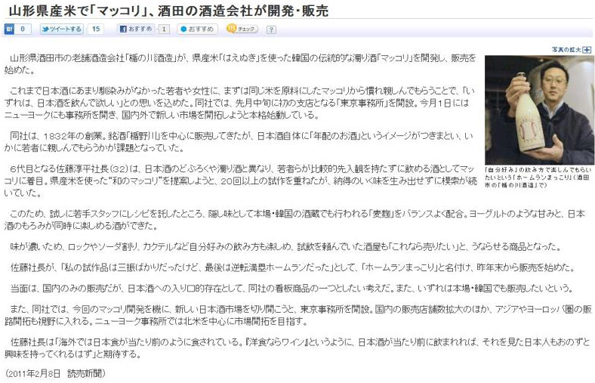 2011年2月8日:読売新聞(2011年2月7日山形版)にホームランまっこりが掲載されました